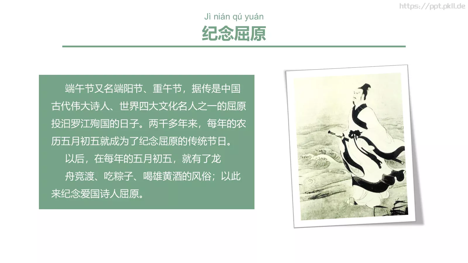 端午节汇报PPT模板 第 6 页预览图