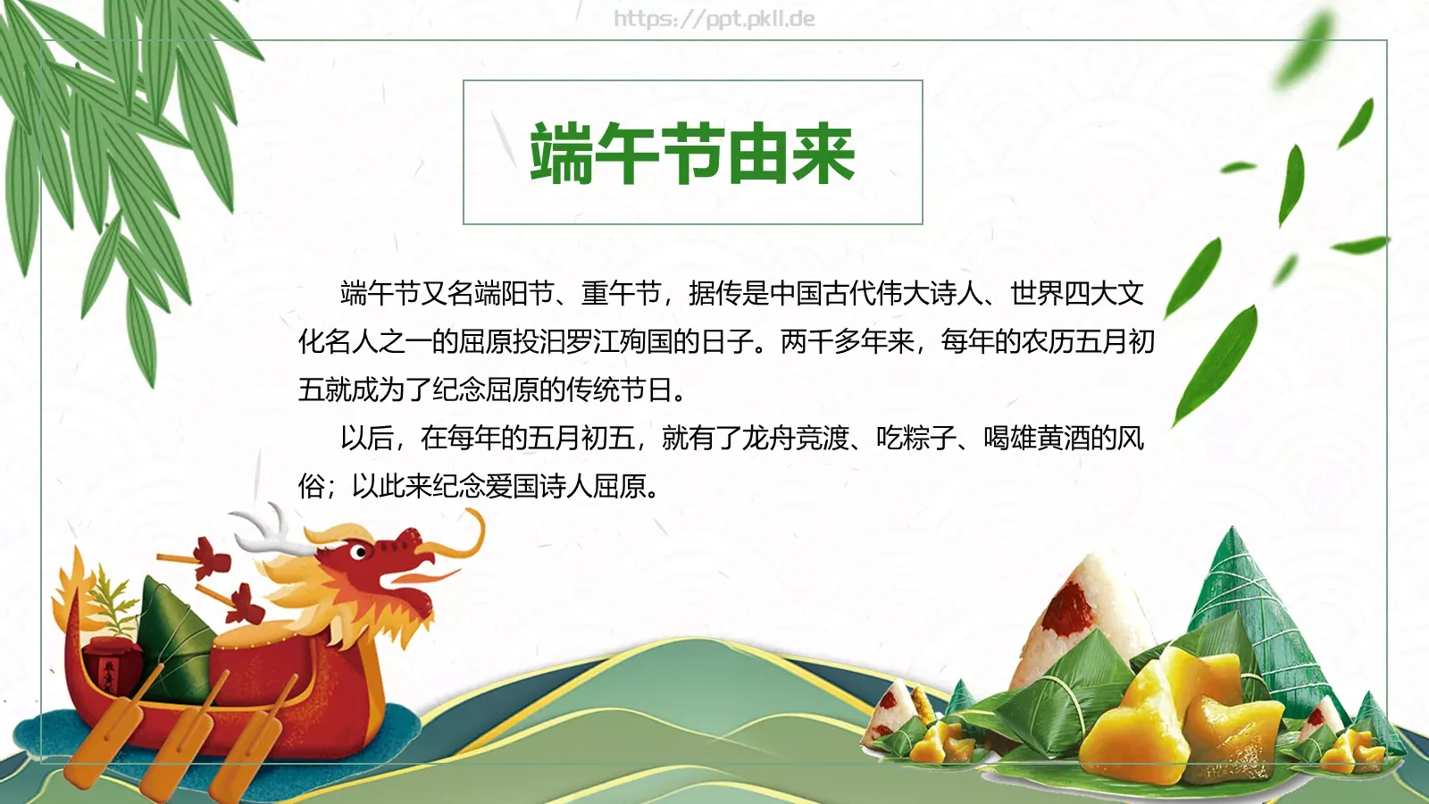 端午节汇报PPT模板 第 5 页预览图
