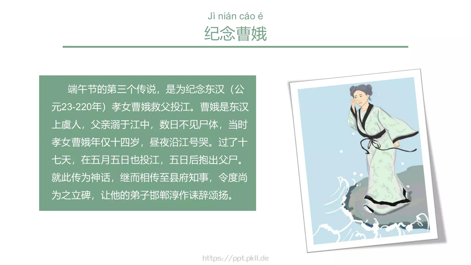 端午节汇报PPT模板 第 8 页预览图