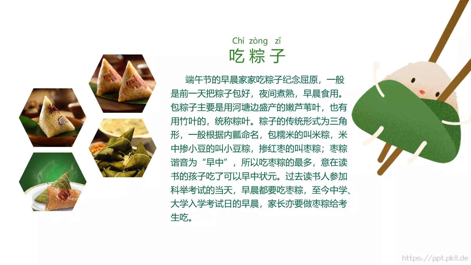 端午节汇报PPT模板 第 11 页预览图