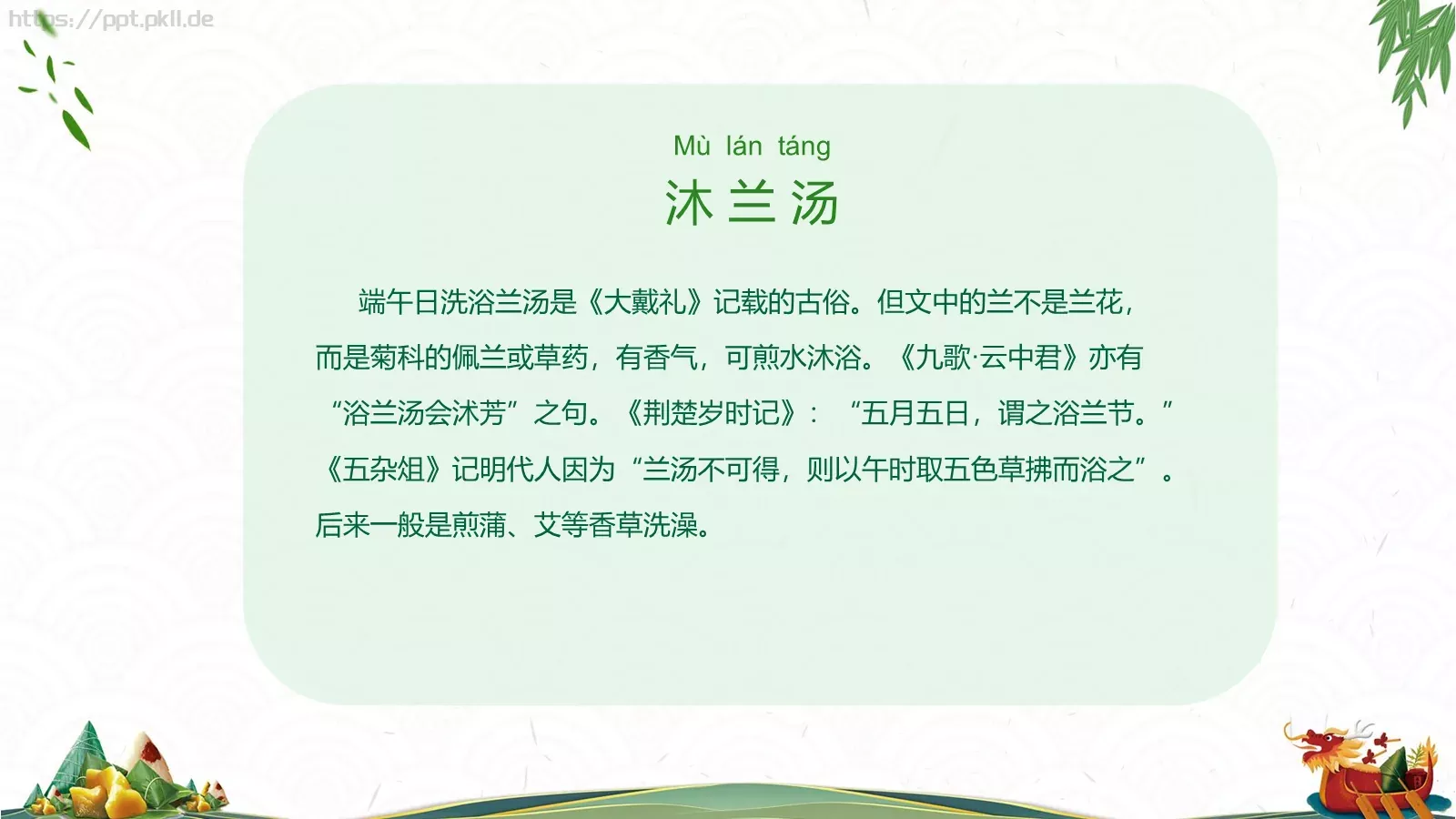 端午节汇报PPT模板 第 12 页预览图