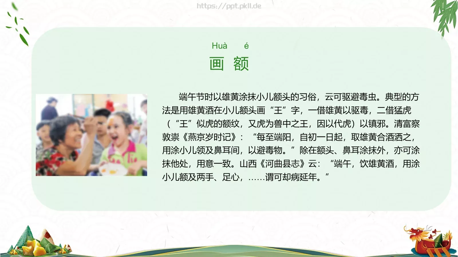 端午节汇报PPT模板 第 13 页预览图