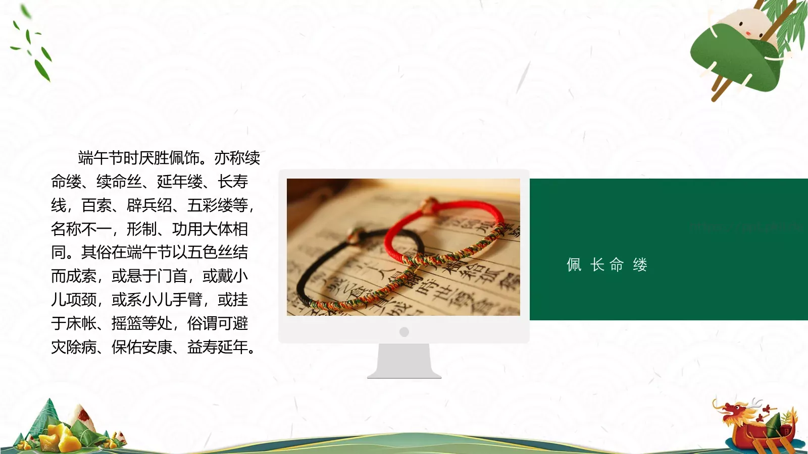 端午节汇报PPT模板 第 14 页预览图