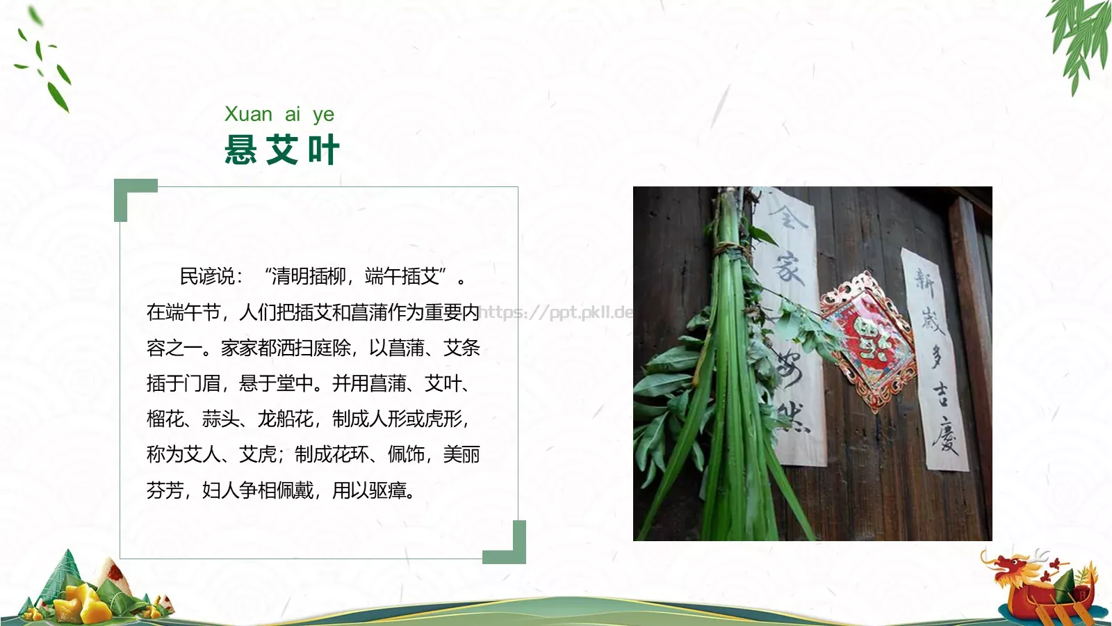 端午节汇报PPT模板 第 15 页预览图