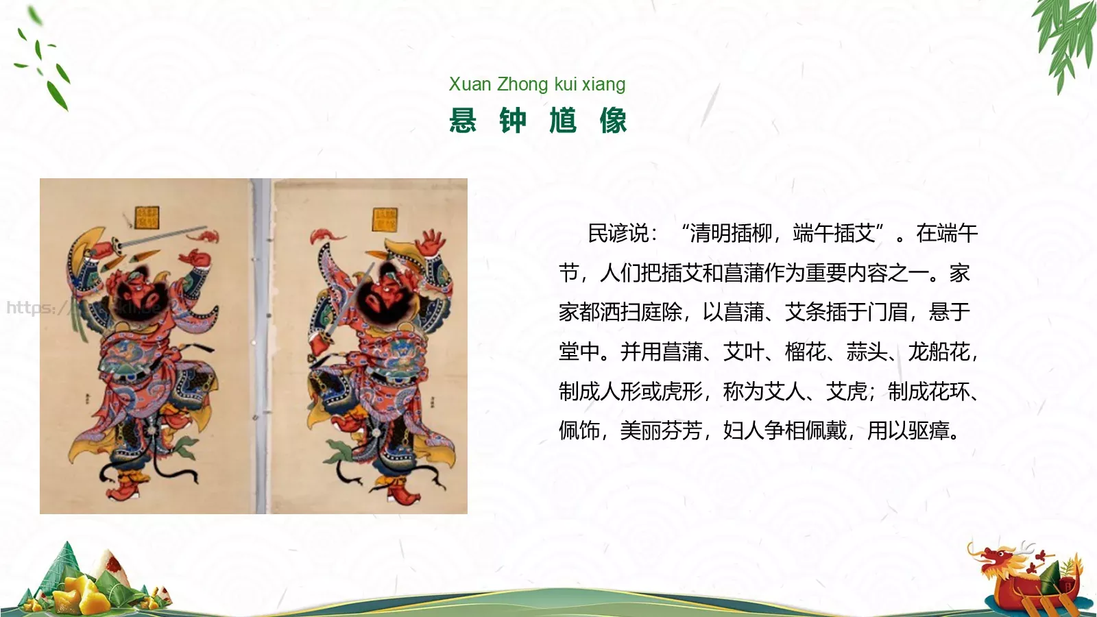 端午节汇报PPT模板 第 16 页预览图
