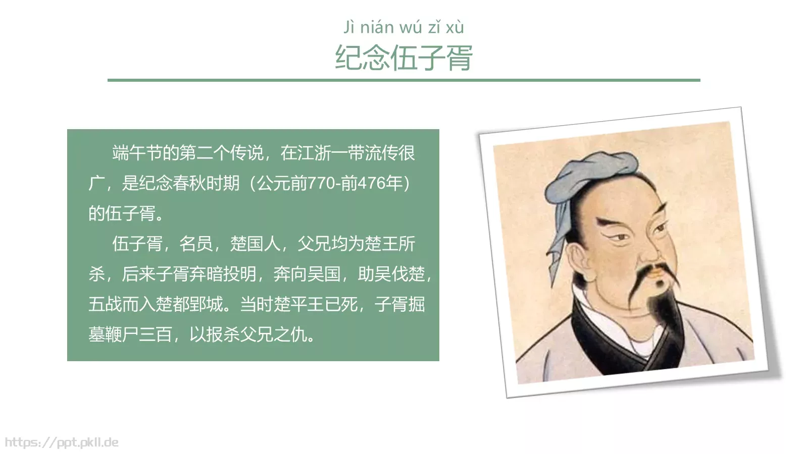 端午节汇报PPT模板 第 7 页预览图