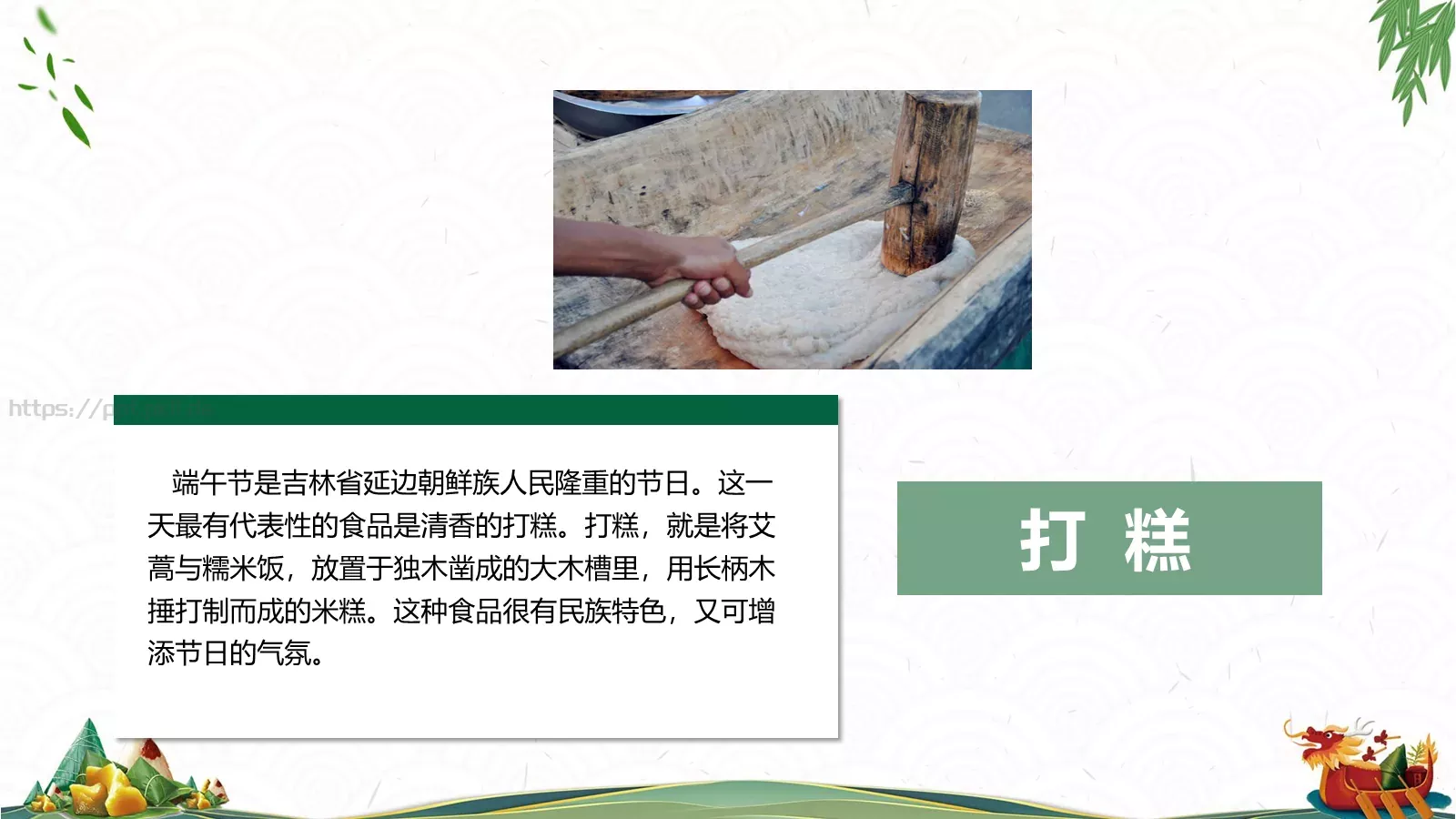 端午节汇报PPT模板 第 18 页预览图