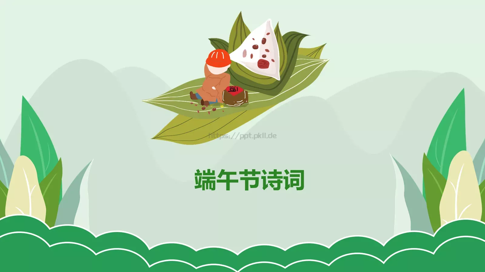 端午节汇报PPT模板 第 19 页预览图