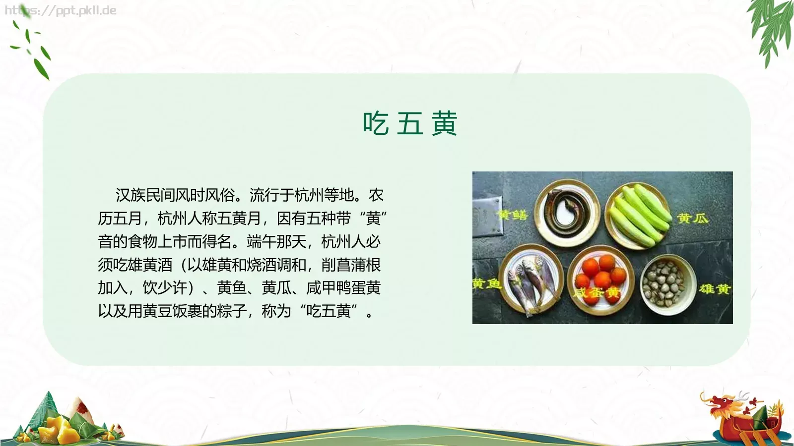 端午节汇报PPT模板 第 17 页预览图
