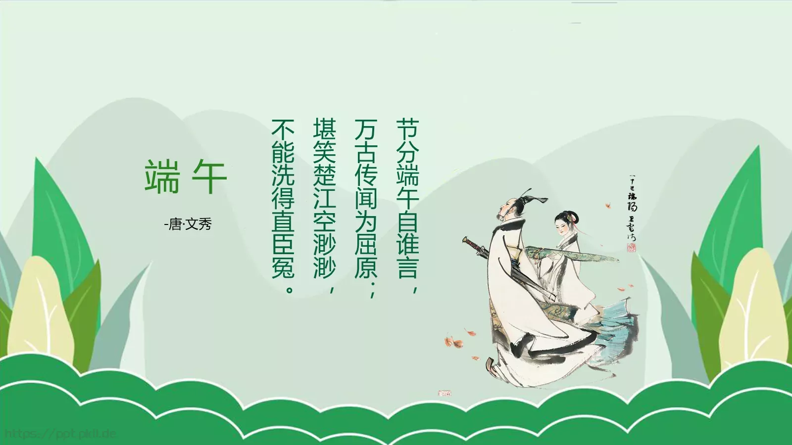 端午节汇报PPT模板 第 20 页预览图