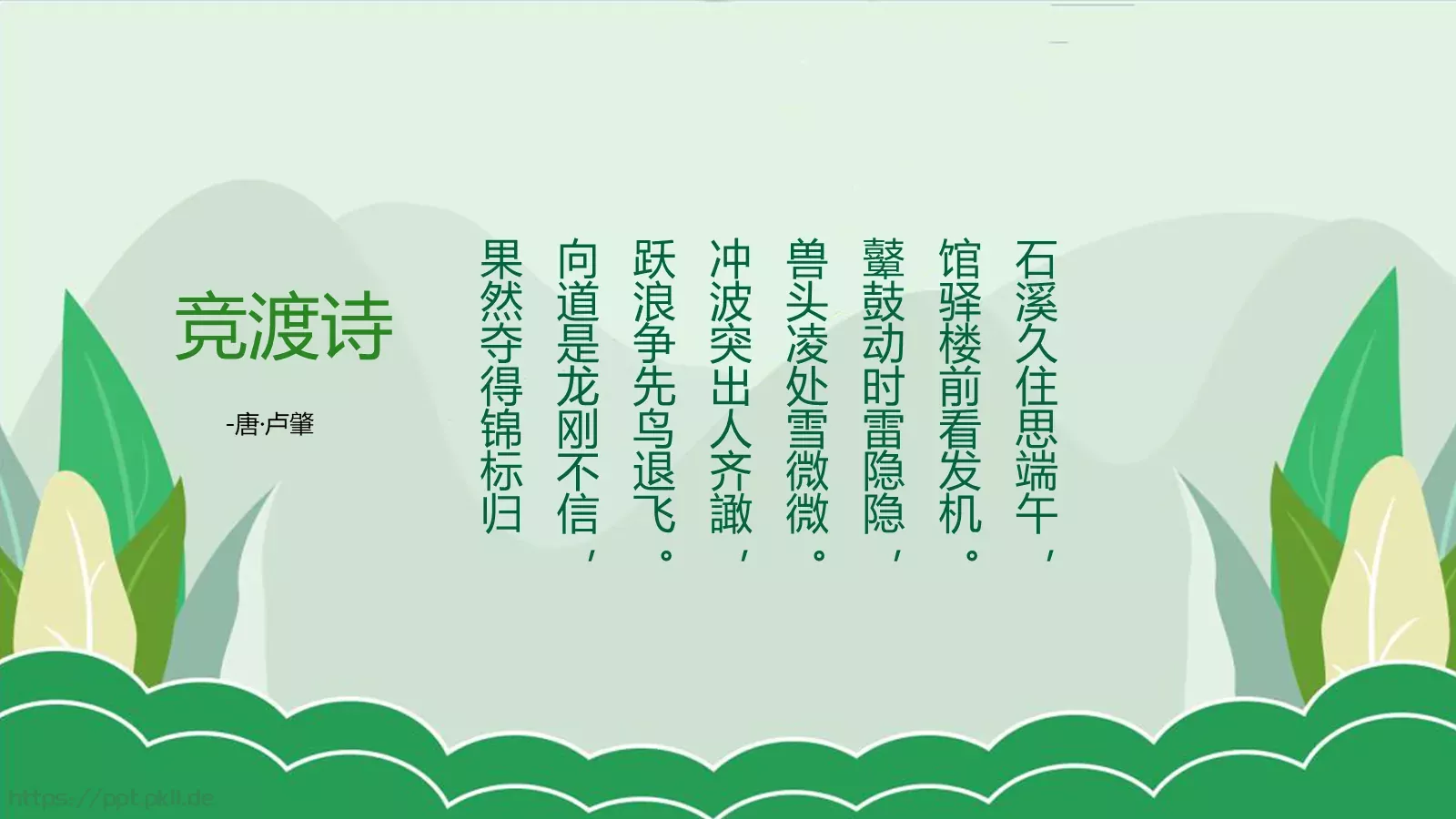 端午节汇报PPT模板 第 22 页预览图