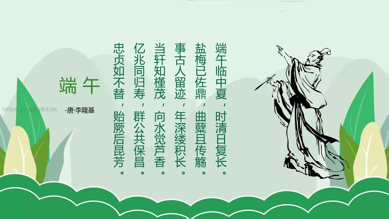 端午节汇报PPT模板 第 21 页预览图