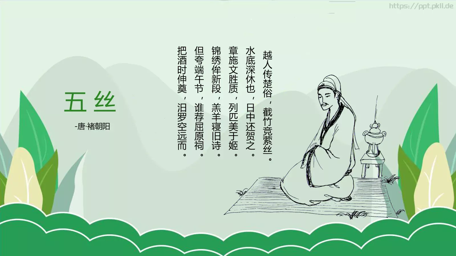端午节汇报PPT模板 第 23 页预览图