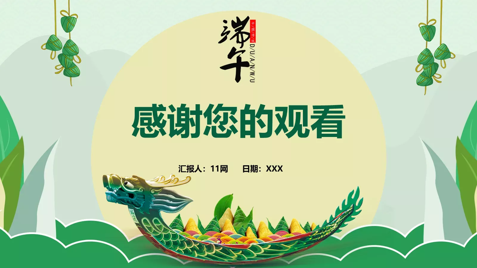 端午节汇报PPT模板 第 31 页预览图