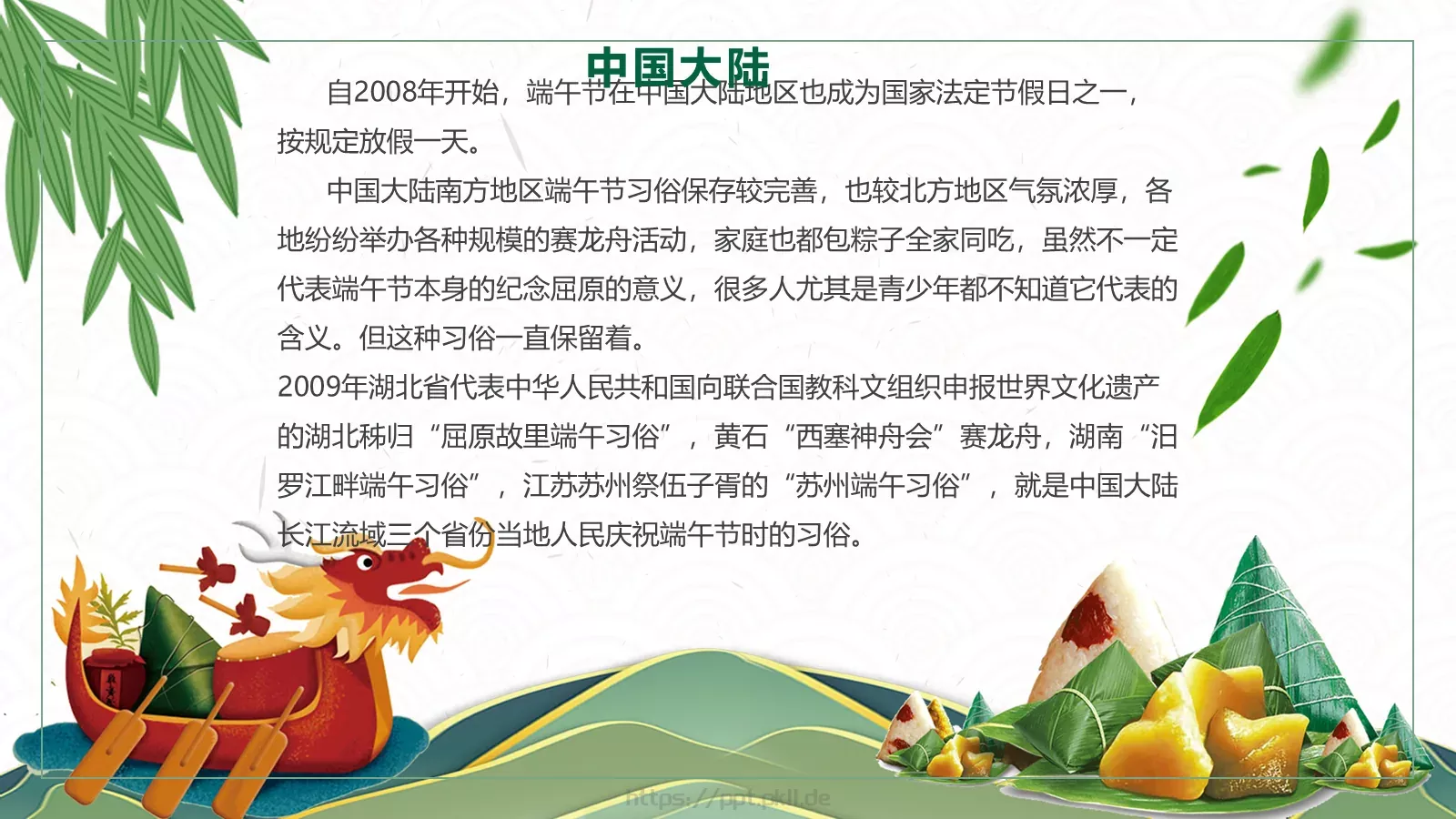 端午节汇报PPT模板 第 29 页预览图