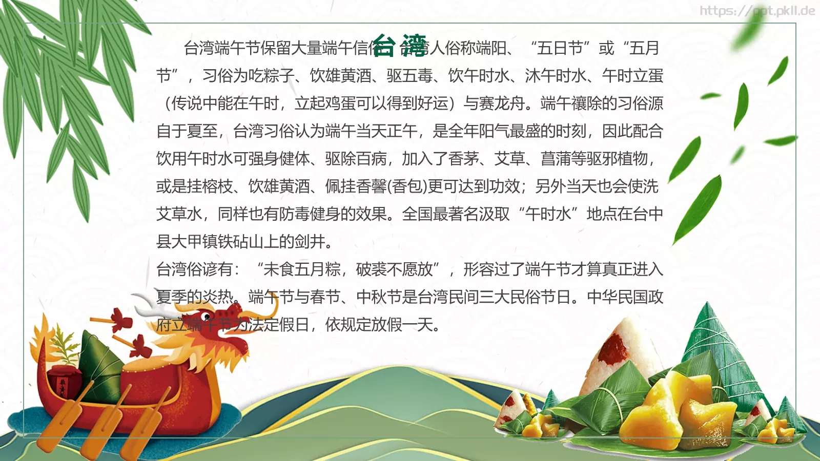 端午节汇报PPT模板 第 30 页预览图