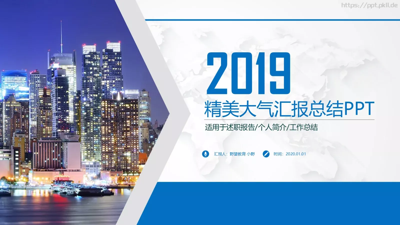 工作总结PPT模板 封面图