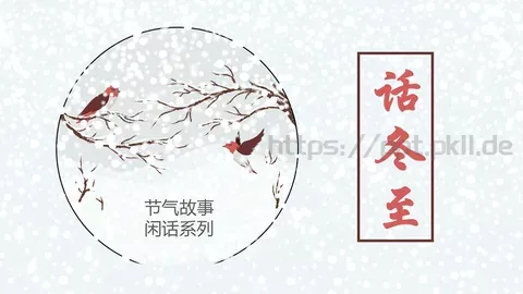 绘本故事节气故事PPT模板 缩略图