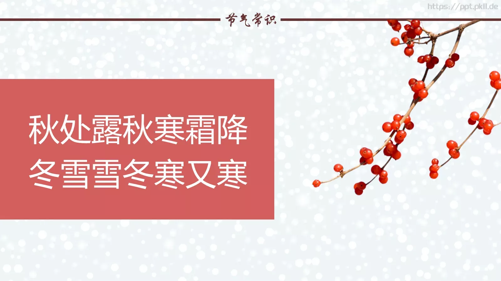 绘本故事节气故事PPT模板 第 6 页预览图
