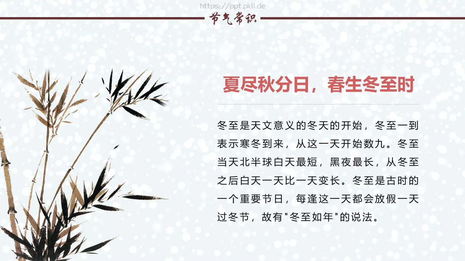 绘本故事节气故事PPT模板 第 7 页预览图