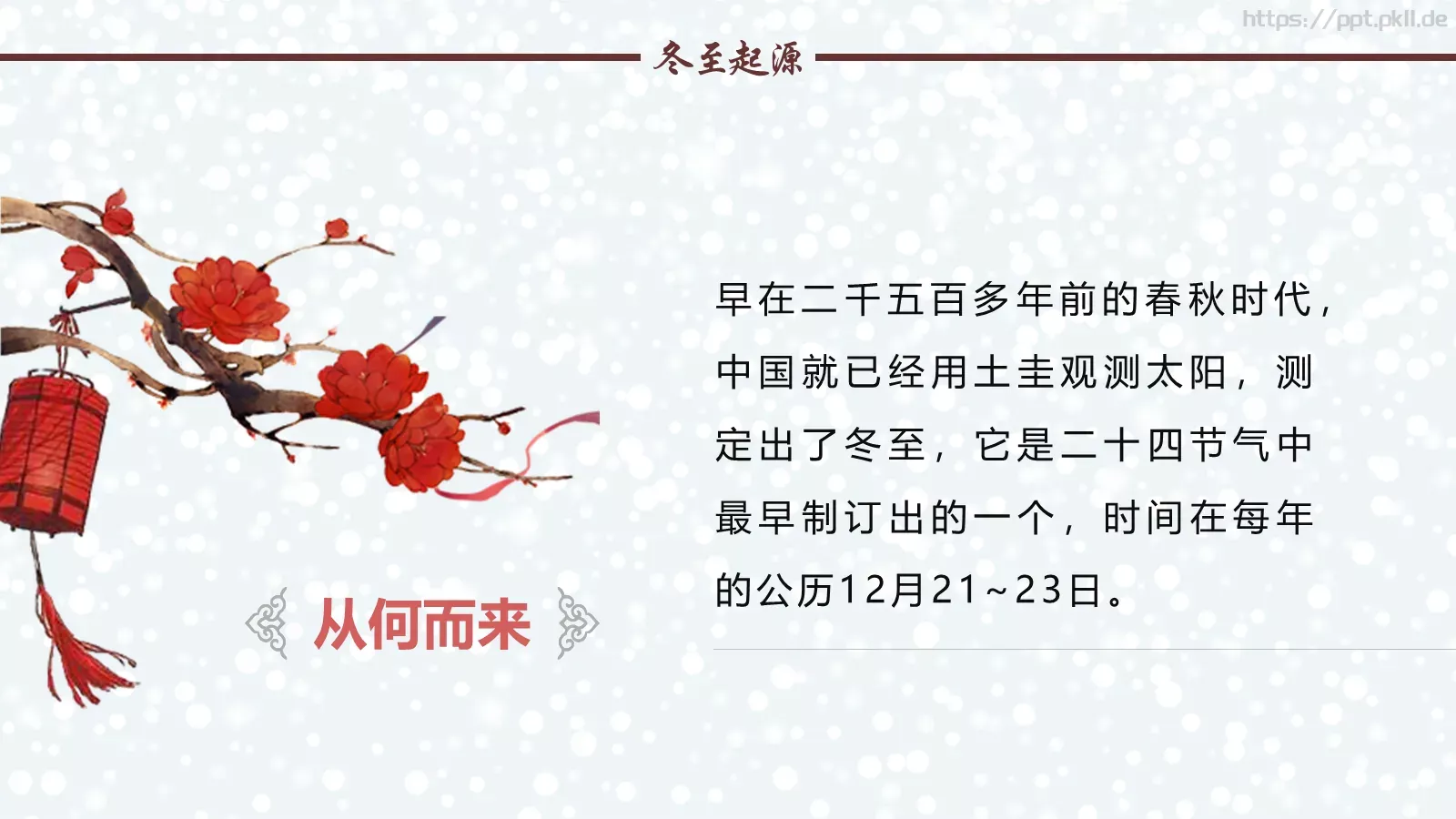 绘本故事节气故事PPT模板 第 10 页预览图
