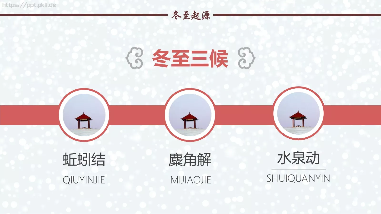 绘本故事节气故事PPT模板 第 12 页预览图