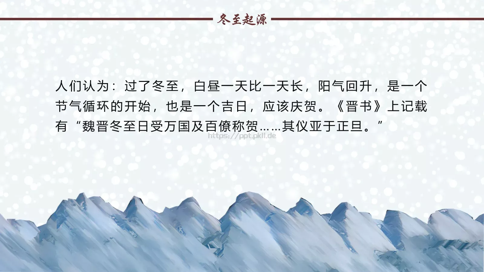 绘本故事节气故事PPT模板 第 13 页预览图
