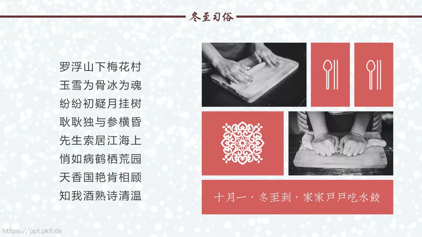 绘本故事节气故事PPT模板 第 18 页预览图