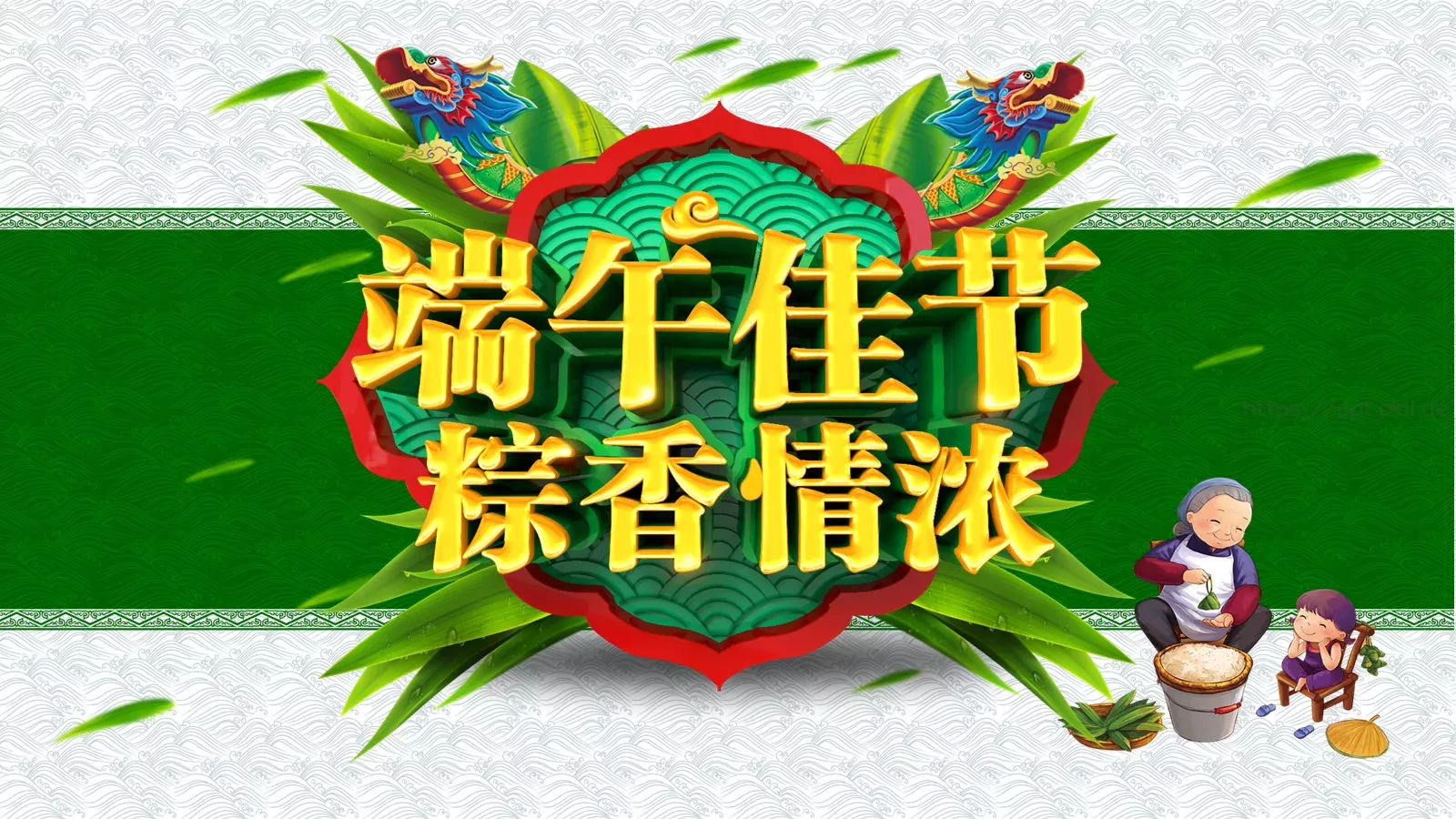 节日庆典端午节通用PPT模板 封面图