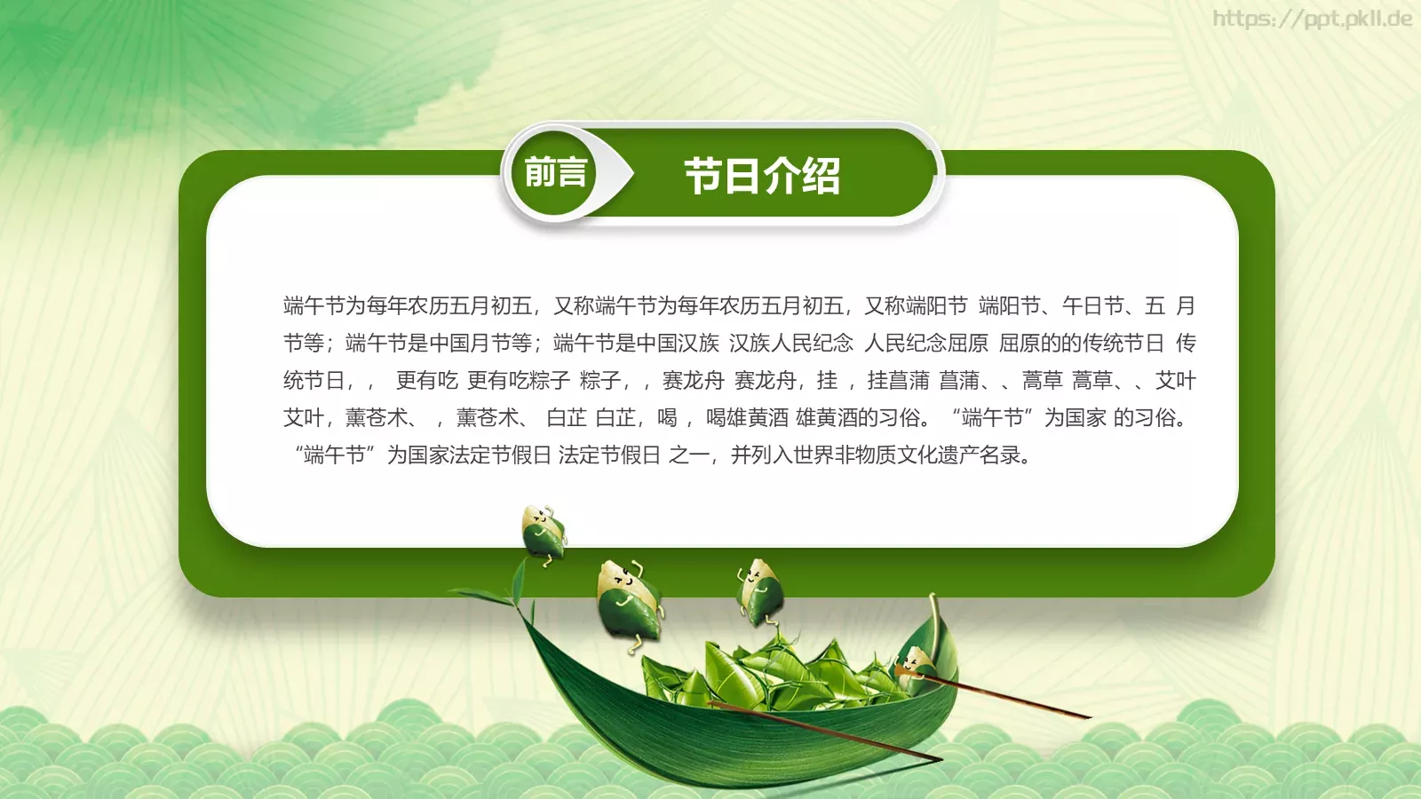 节日庆典端午节通用PPT模板 第 2 页缩略图