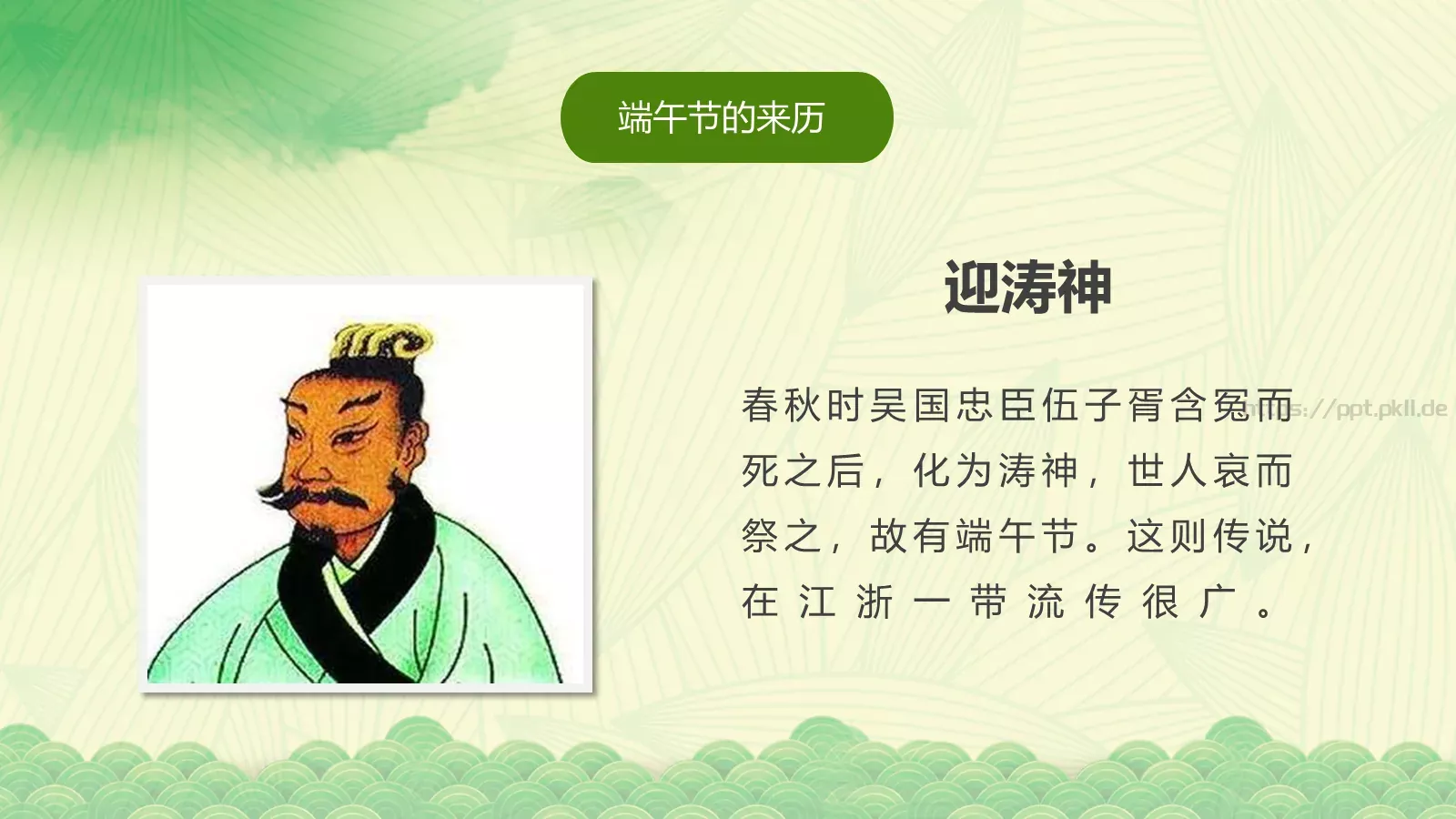 节日庆典端午节通用PPT模板 第 8 页预览图