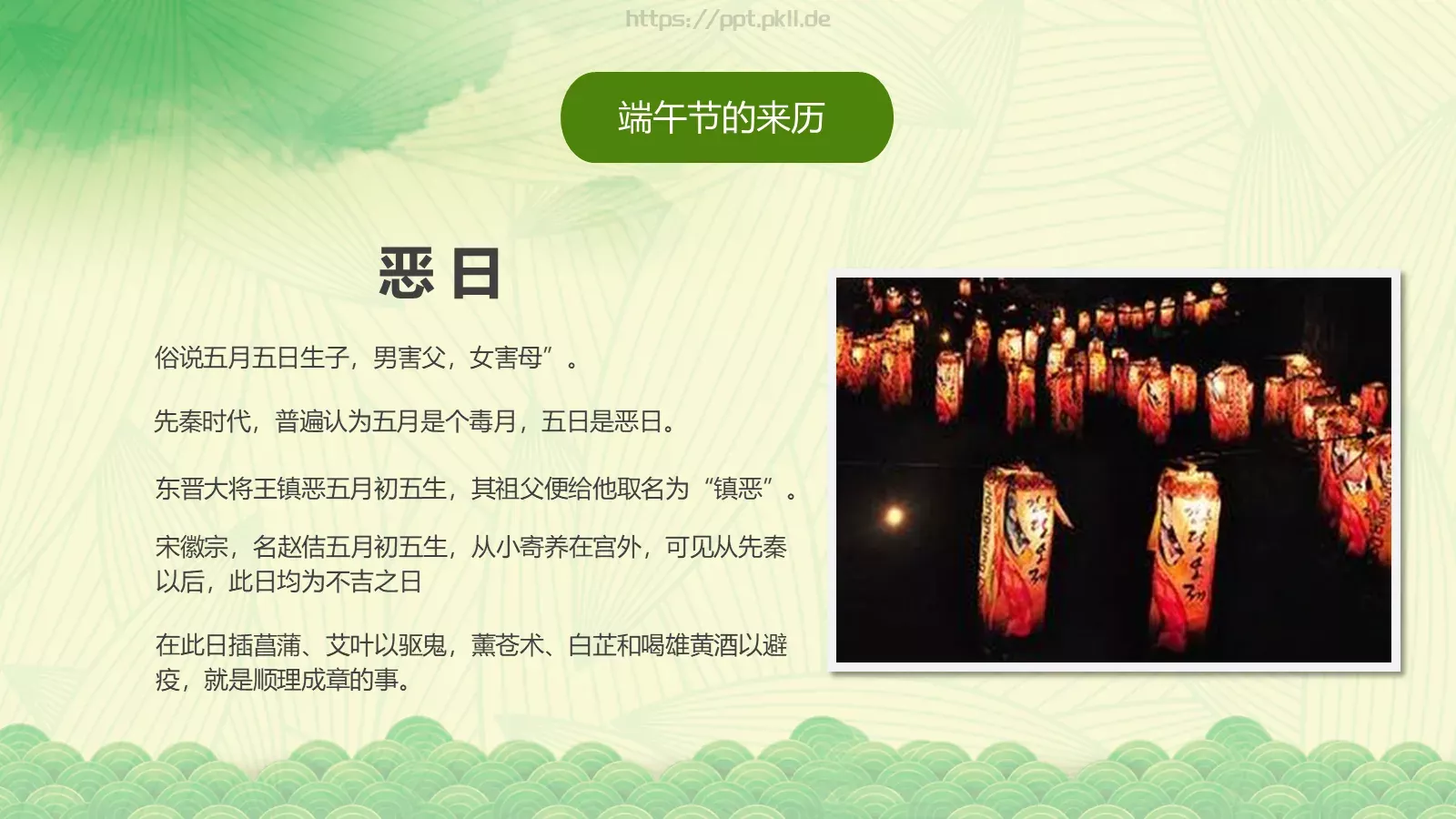 节日庆典端午节通用PPT模板 第 10 页预览图