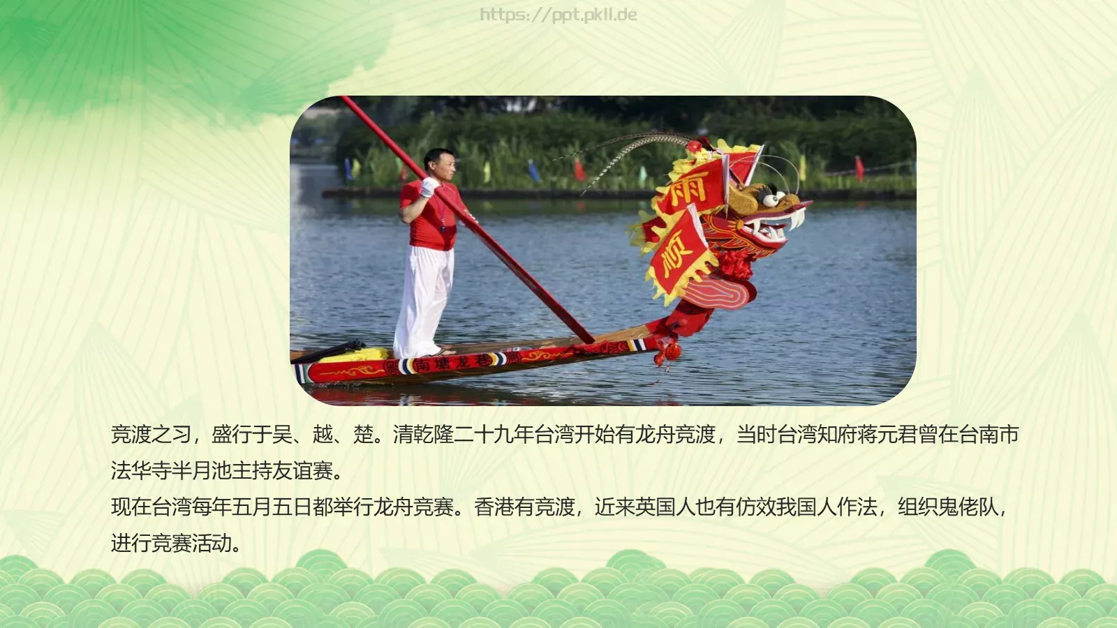 节日庆典端午节通用PPT模板 第 11 页预览图