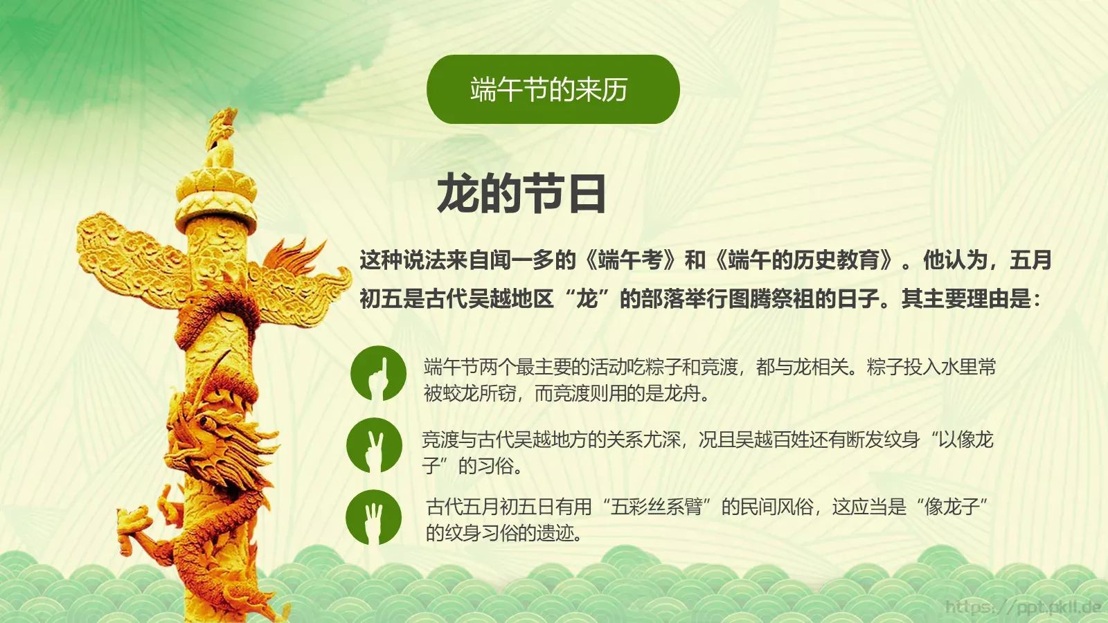节日庆典端午节通用PPT模板 第 9 页预览图