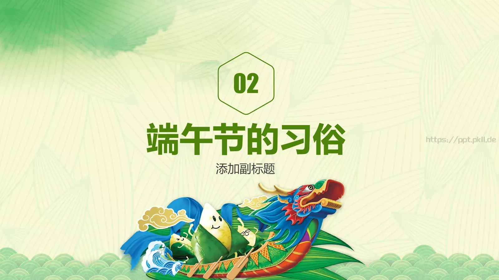 节日庆典端午节通用PPT模板 第 12 页预览图