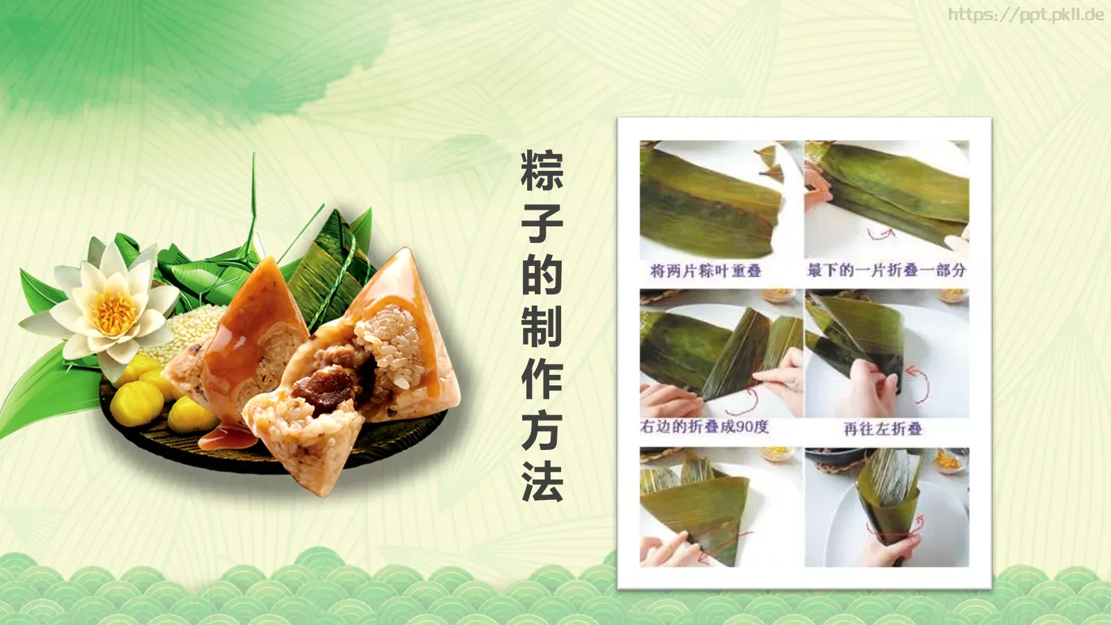 节日庆典端午节通用PPT模板 第 15 页预览图
