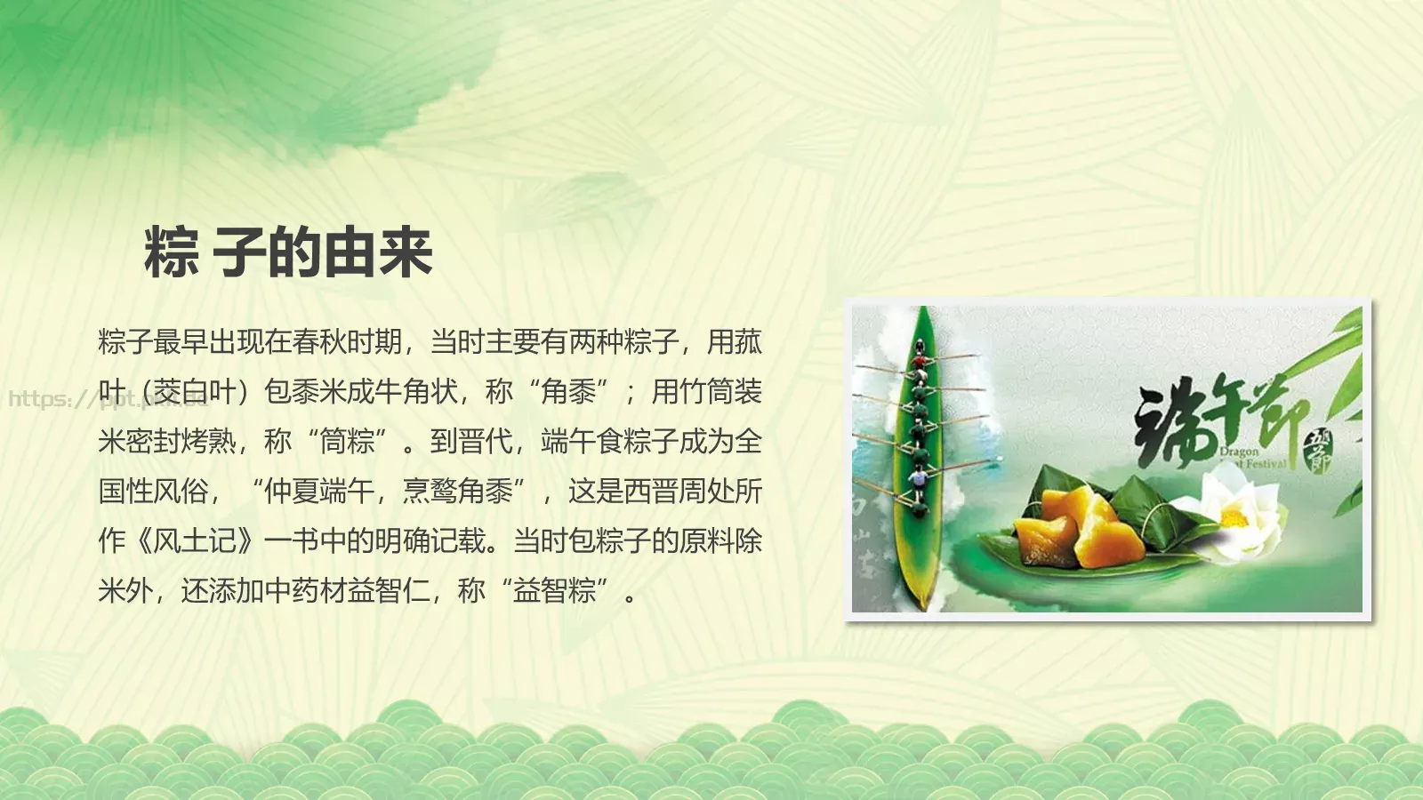 节日庆典端午节通用PPT模板 第 14 页预览图
