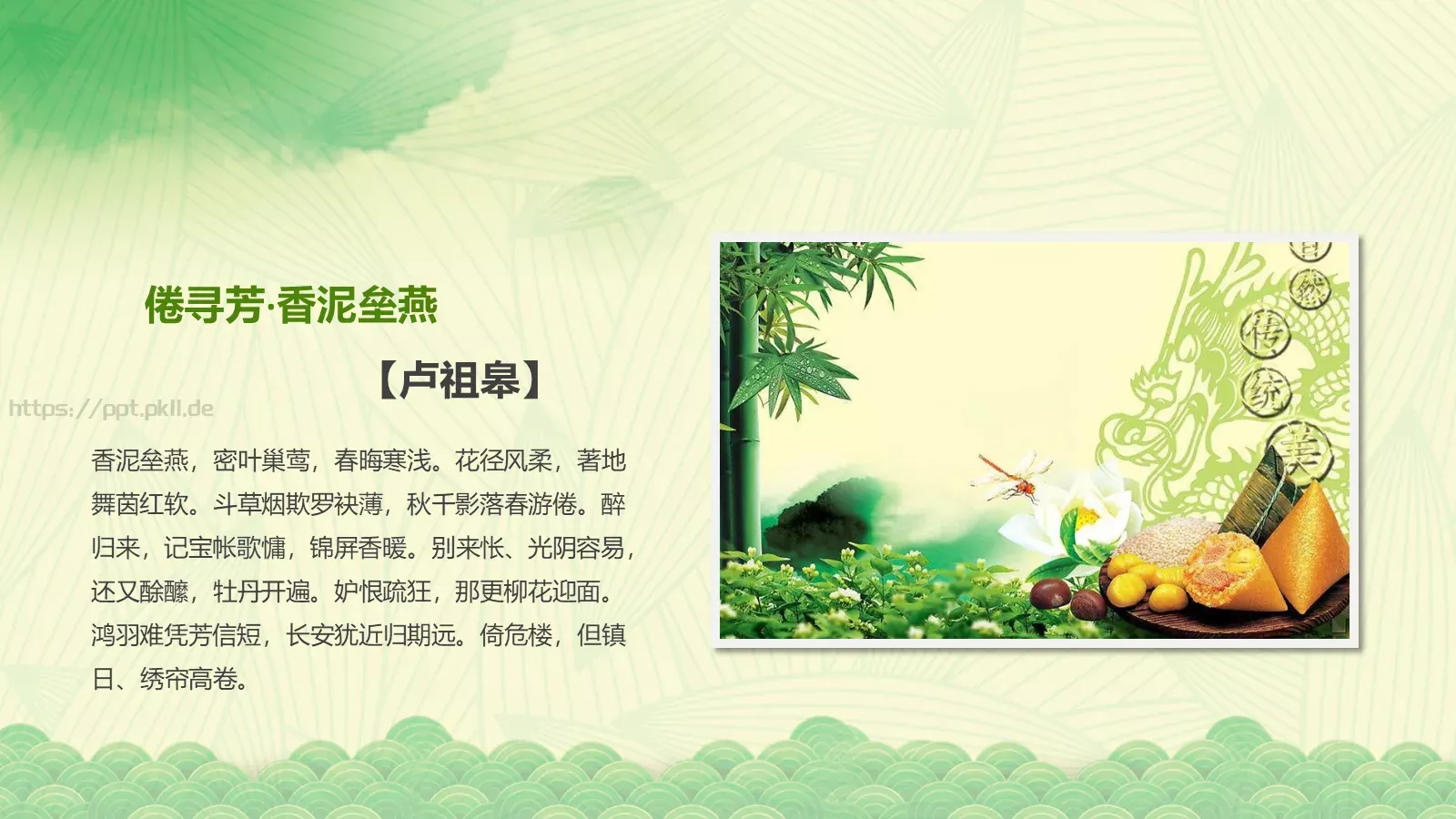 节日庆典端午节通用PPT模板 第 22 页预览图