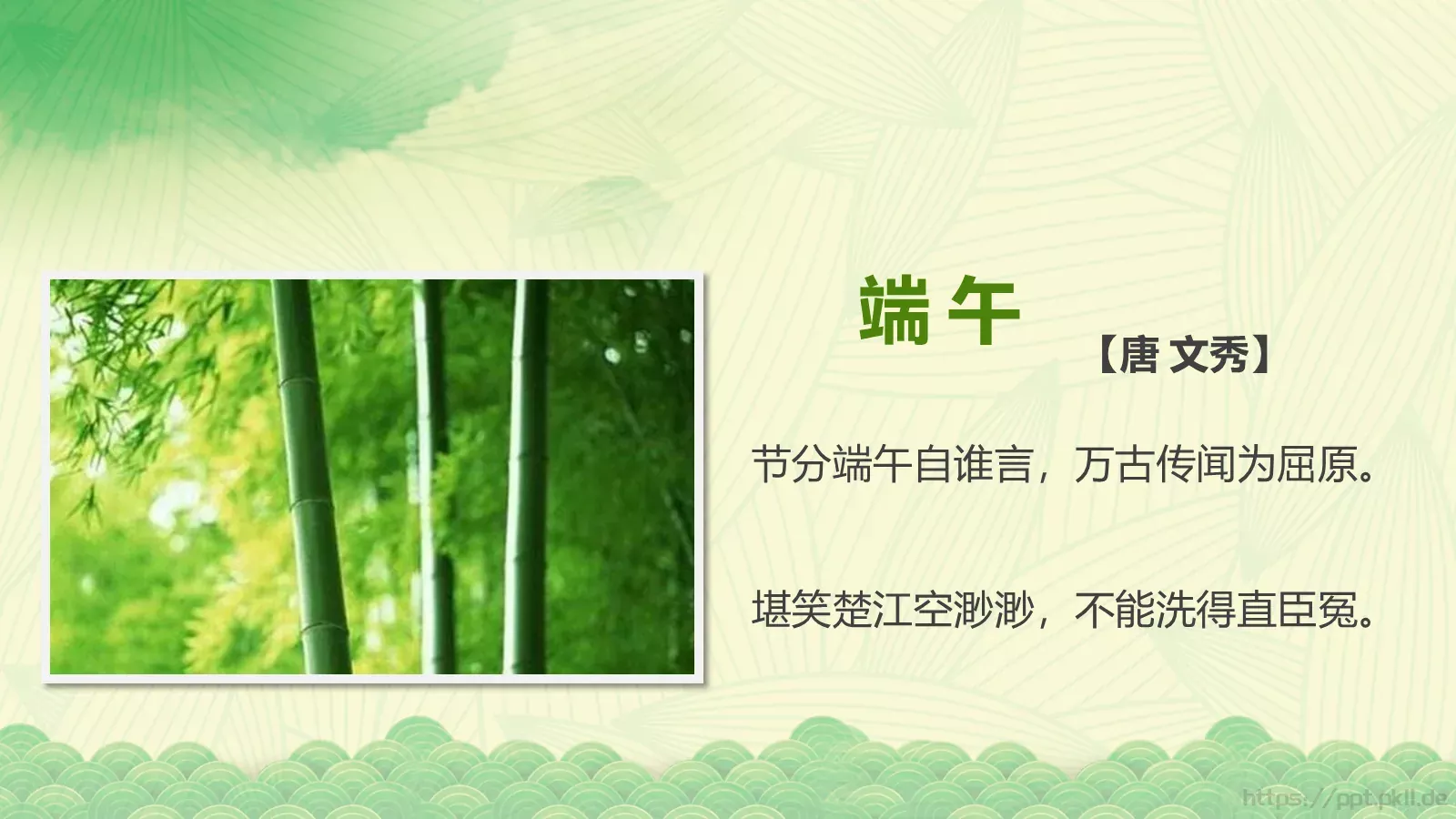 节日庆典端午节通用PPT模板 第 23 页预览图
