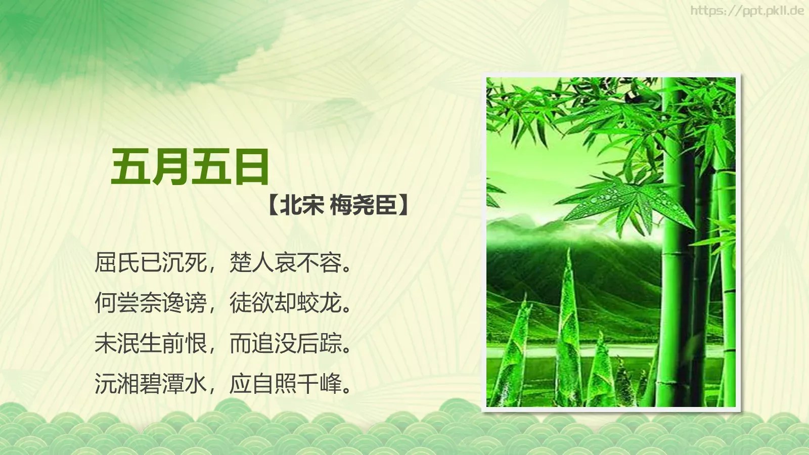 节日庆典端午节通用PPT模板 第 24 页预览图