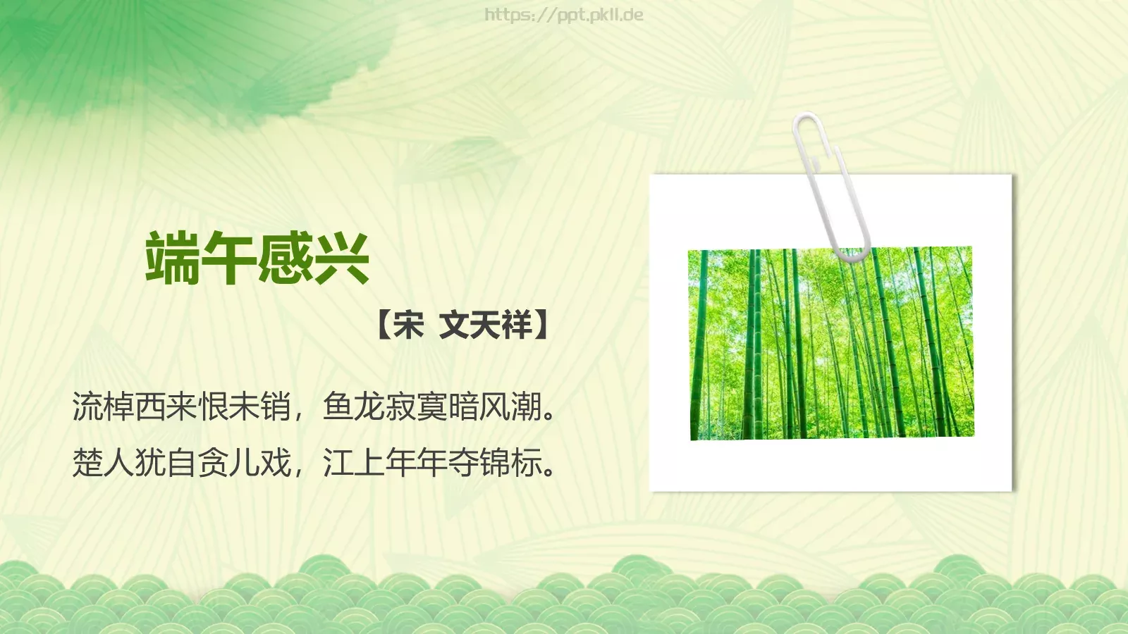 节日庆典端午节通用PPT模板 第 26 页预览图