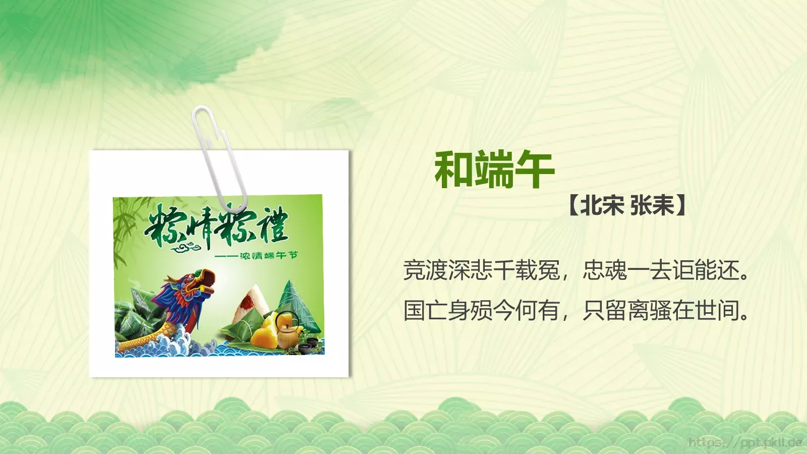 节日庆典端午节通用PPT模板 第 25 页预览图