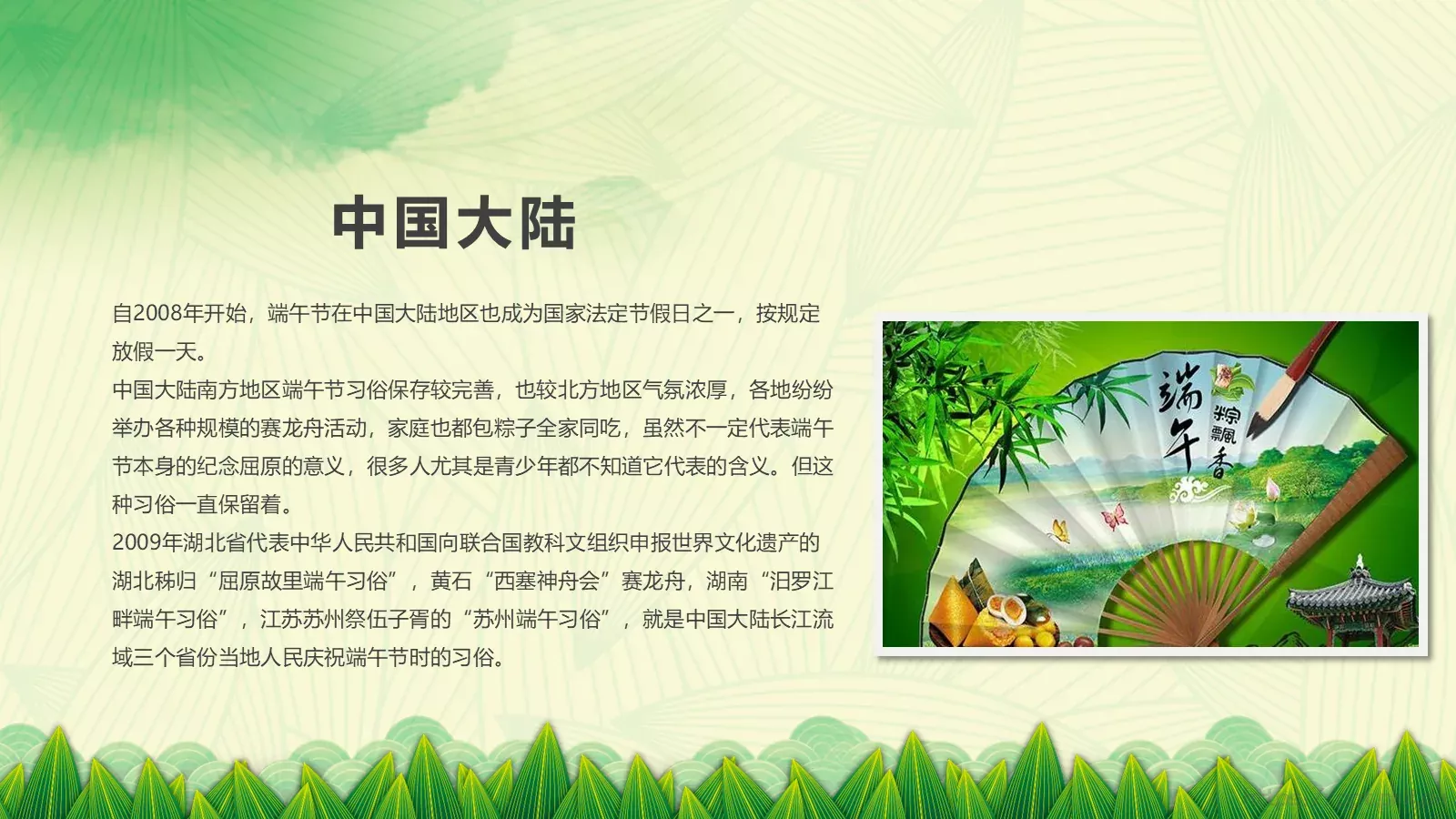 节日庆典端午节通用PPT模板 第 28 页预览图