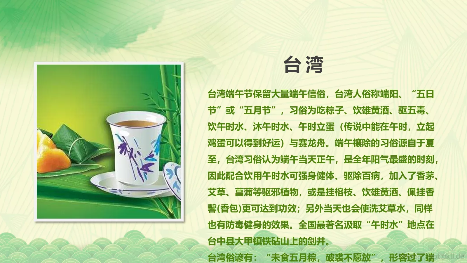 节日庆典端午节通用PPT模板 第 29 页预览图