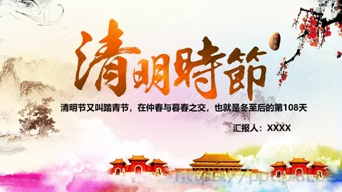 清明节主题汇报PPT模板 缩略图