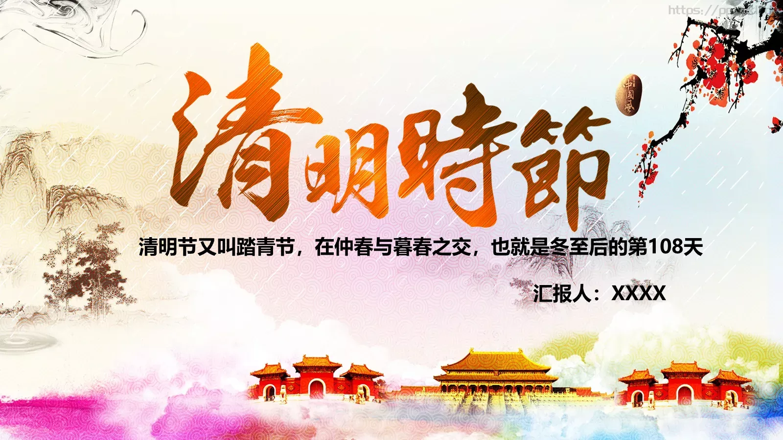 清明节主题汇报PPT模板 封面图
