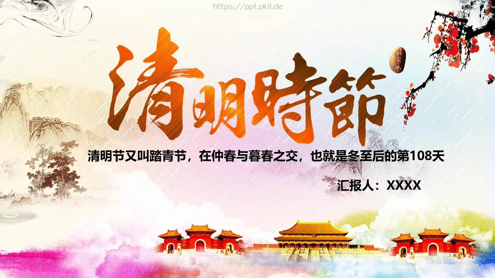 清明节主题汇报PPT模板 第 1 页缩略图