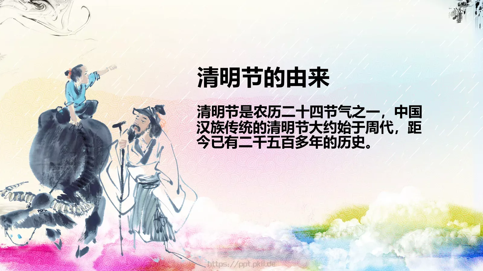 清明节主题汇报PPT模板 第 5 页预览图