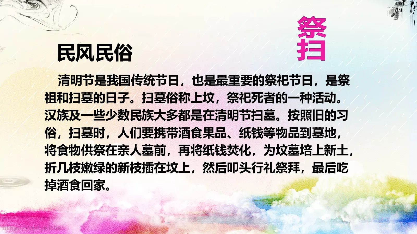 清明节主题汇报PPT模板 第 6 页预览图