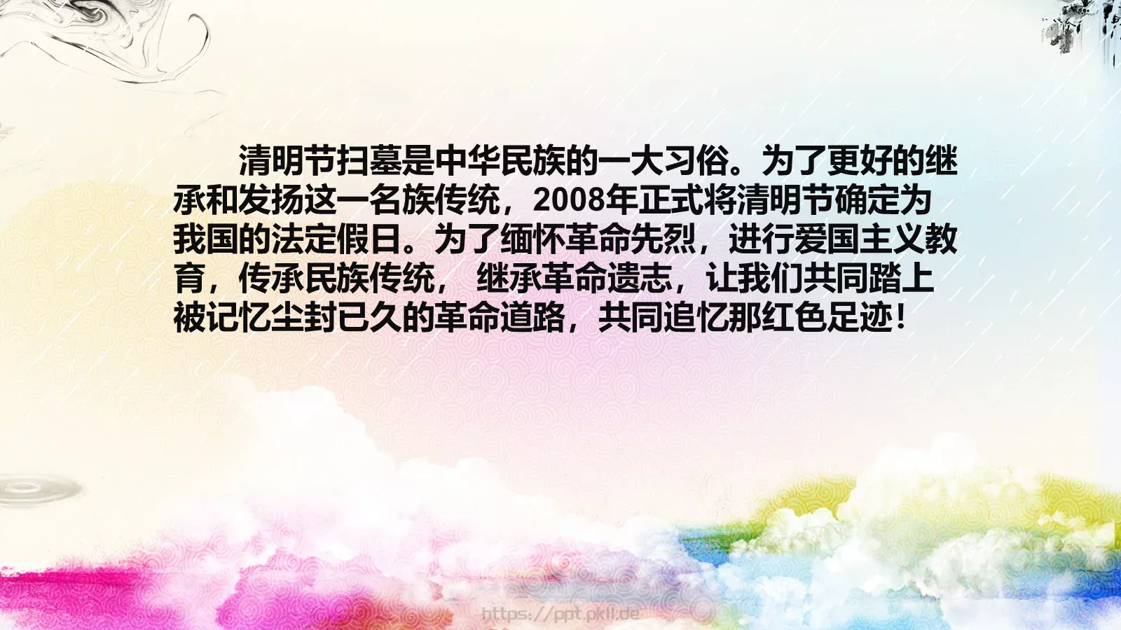 清明节主题汇报PPT模板 第 13 页预览图